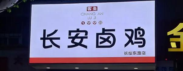 南充门头广告大香蕉啪啪啪制作施工安装