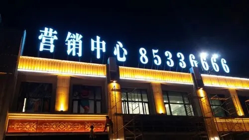 四川香蕉污视频下载广告发光字制作 店面招牌发光字