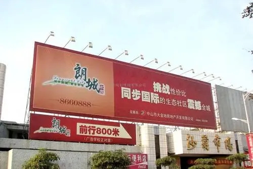 成都广告大香蕉啪啪啪户外广告的基本介绍