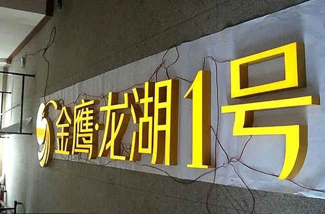 树脂发光字的品质优劣应该如何鉴别？