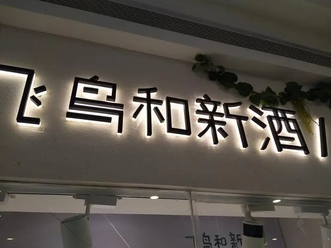 四川香蕉污视频下载广告招牌的制作一般需要多长时间？