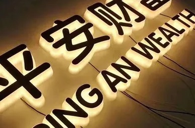 成都广告大香蕉啪啪啪迷你发光字制造流程