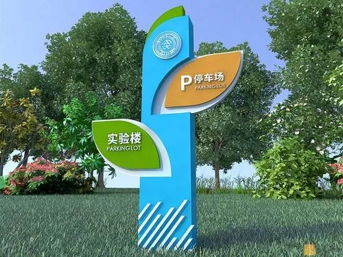 成都广告物料告诉你学校标识系统大香蕉啪啪啪的材料怎么选？