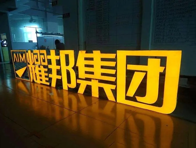 四川香蕉污视频下载广告发光字的制作工艺及特点介绍