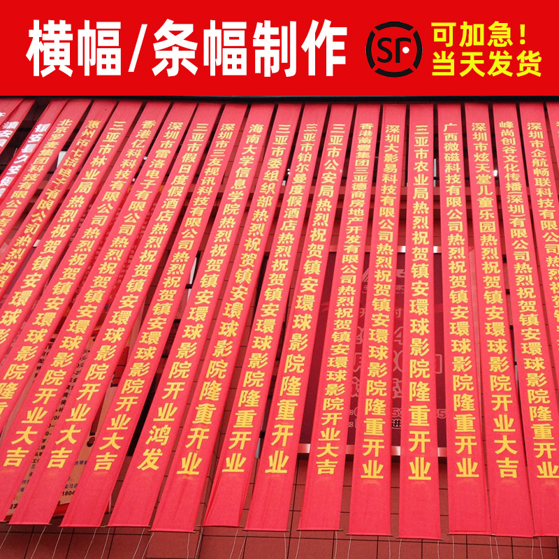 成都条幅横幅锦旗大香蕉啪啪啪制作安装