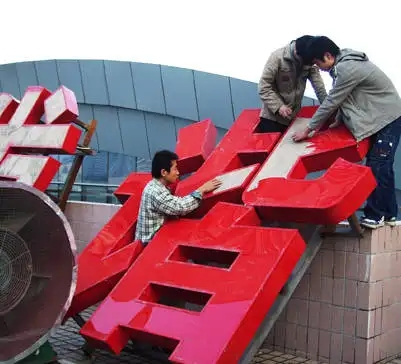 成都楼顶大字大香蕉啪啪啪制作施工安装