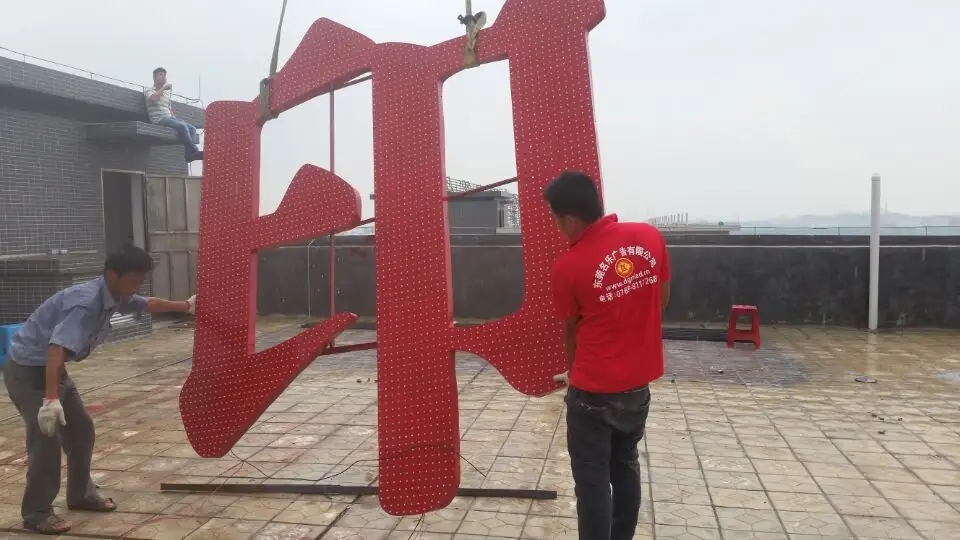 南充楼顶大字大香蕉啪啪啪制作施工安装