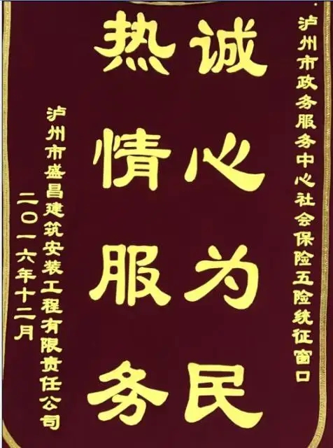 成都条幅横幅锦旗大香蕉啪啪啪制作安装