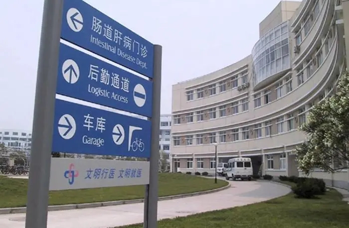 成都广告大香蕉啪啪啪医院标识标牌的原则