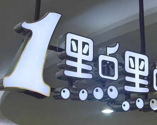 四川广告大香蕉啪啪啪灯箱制作过程中几个重要的细节